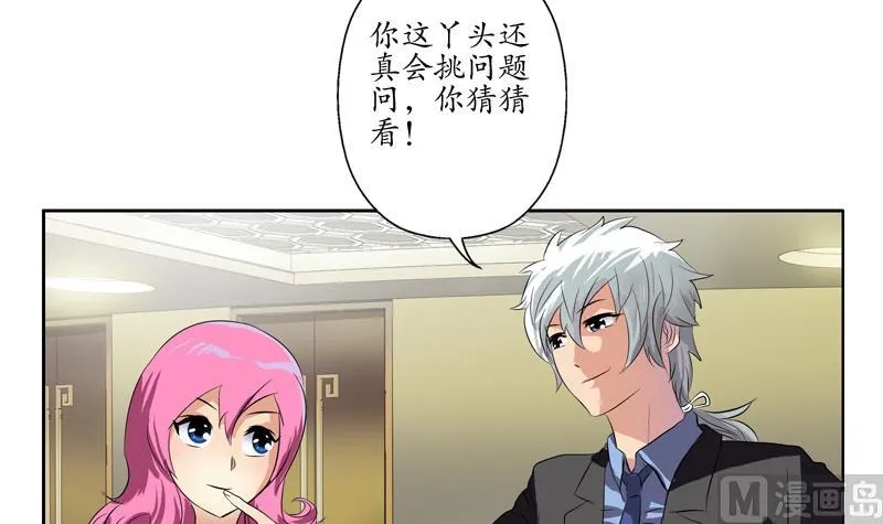 第128话 五行属性 第51页