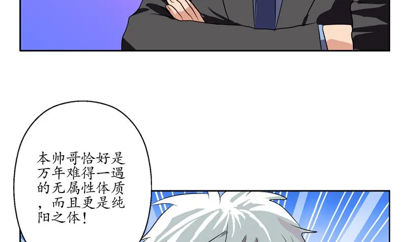 第128话 五行属性 第55页