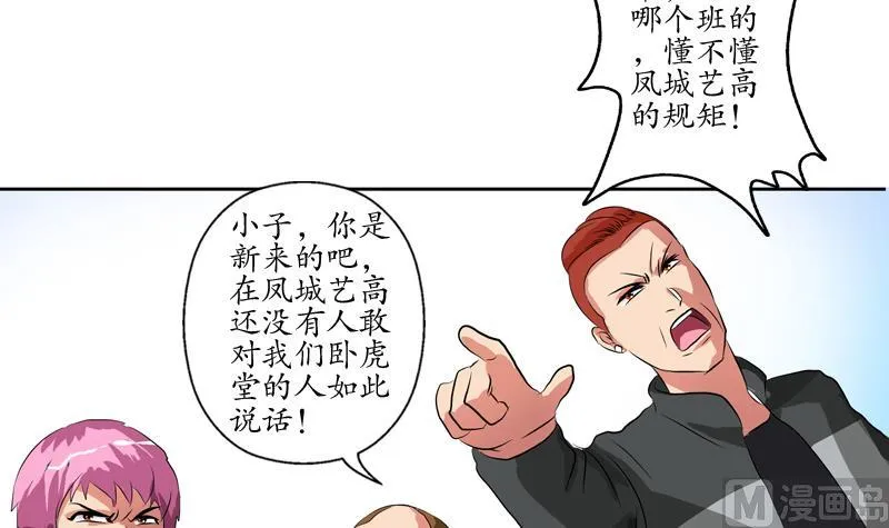 第129话 卧虎堂 第33页