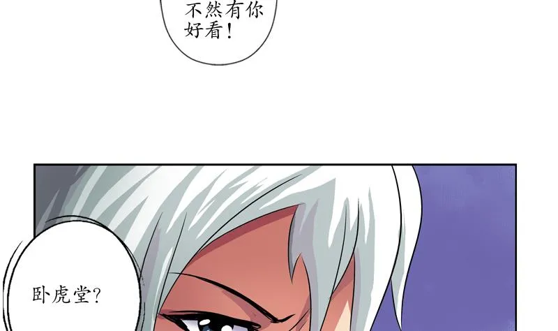 第129话 卧虎堂 第35页