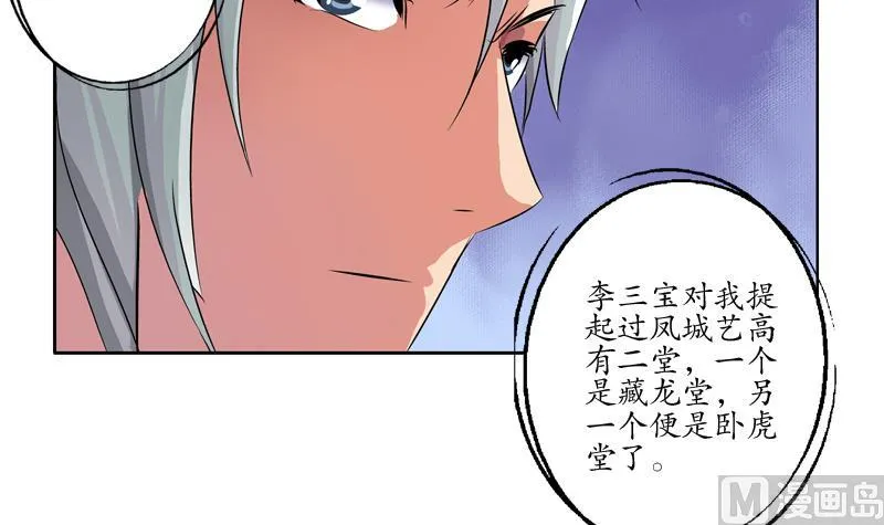 第129话 卧虎堂 第36页