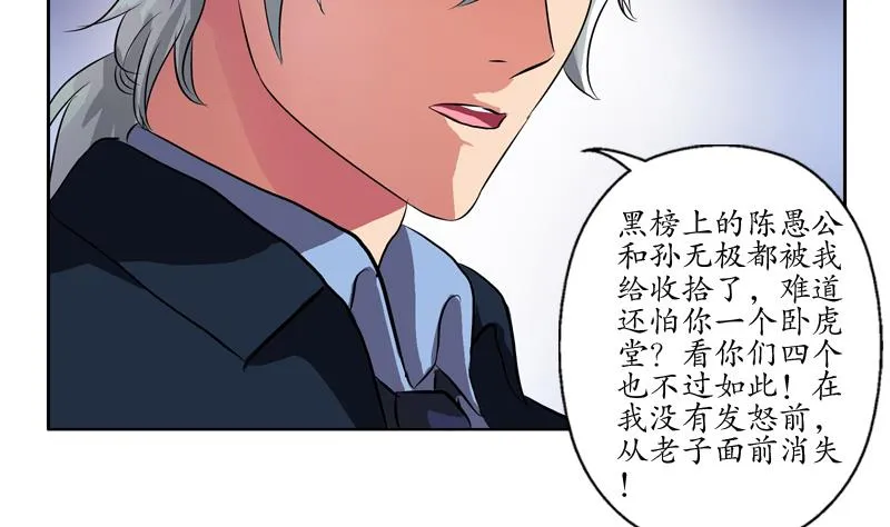 第129话 卧虎堂 第38页