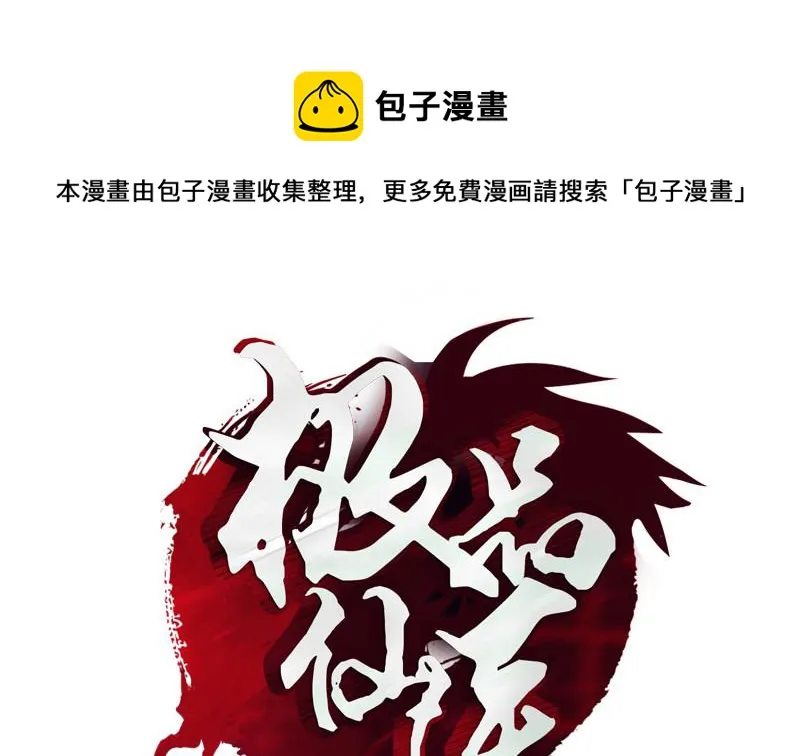第130话 真气混乱 第1页