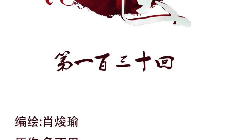 第130话 真气混乱 第2页