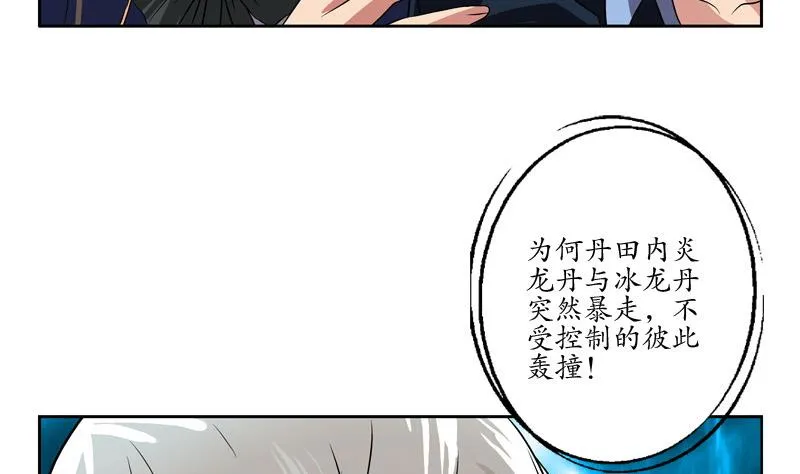 第130话 真气混乱 第5页