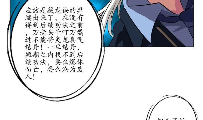 第130话 真气混乱 第7页