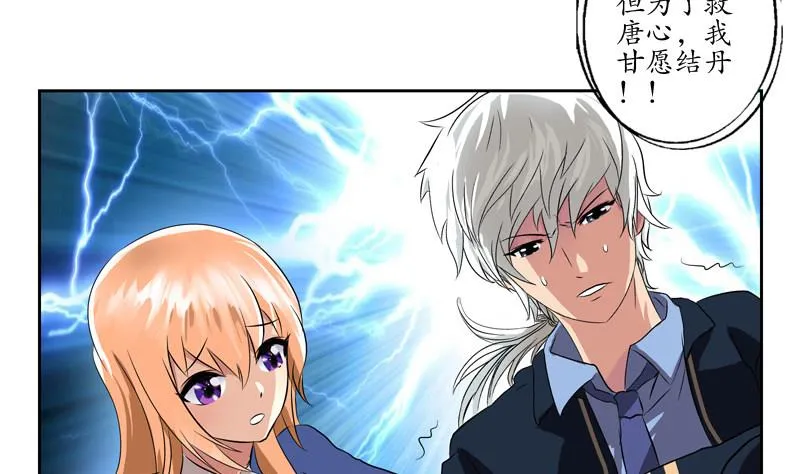 第130话 真气混乱 第8页