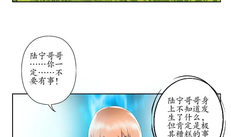 第130话 真气混乱 第14页