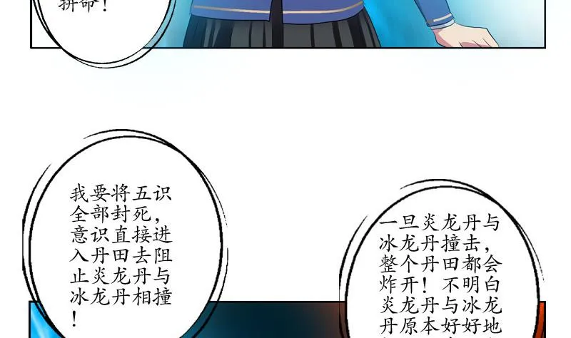 第130话 真气混乱 第16页