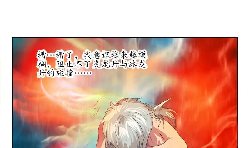 第130话 真气混乱 第44页