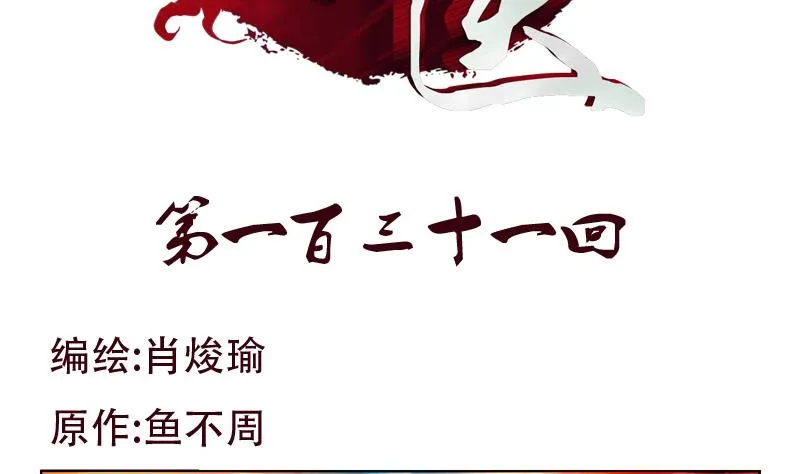 第131话 凤城风起 第2页