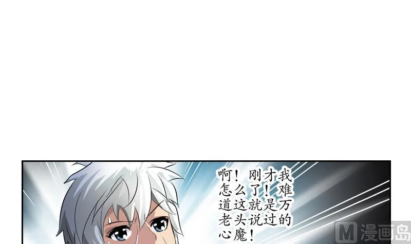 第132话 心魔 第12页
