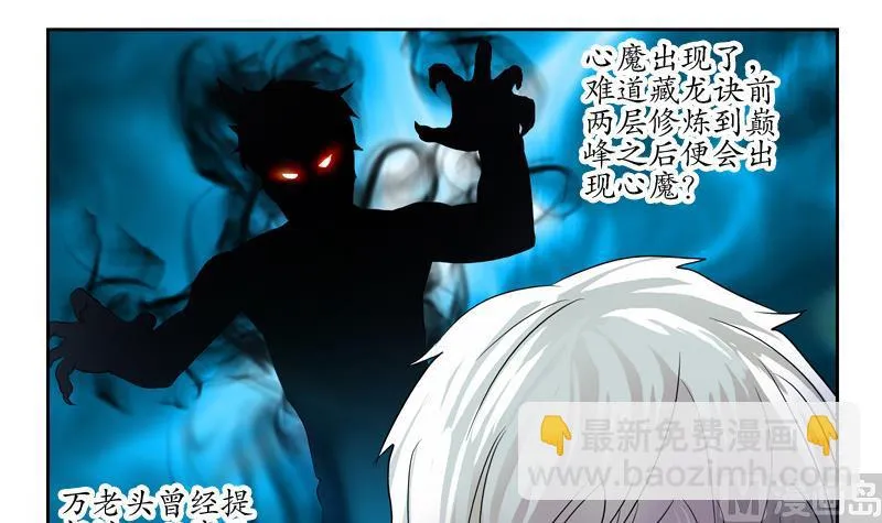 第132话 心魔 第15页