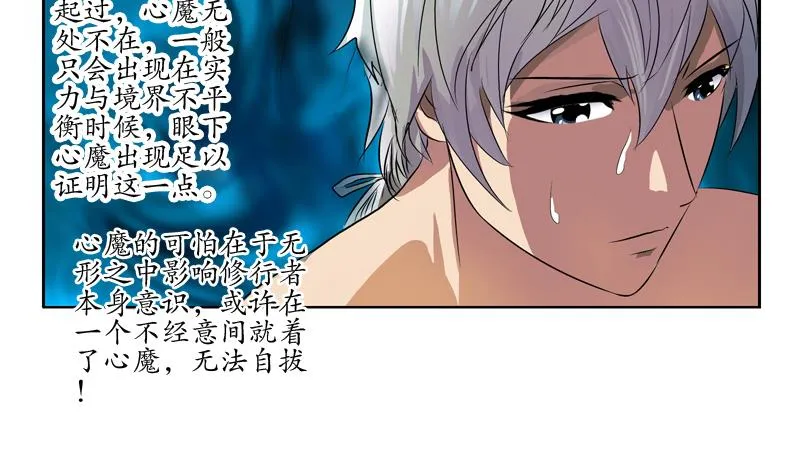 第132话 心魔 第16页