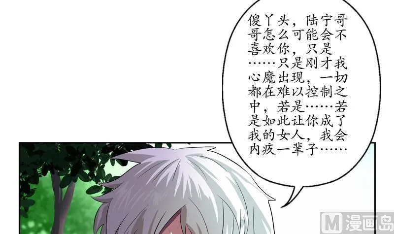 第132话 心魔 第21页
