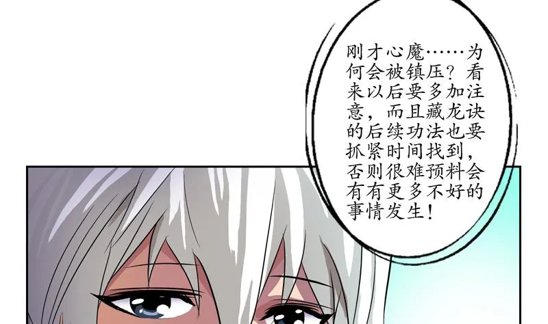 第132话 心魔 第28页