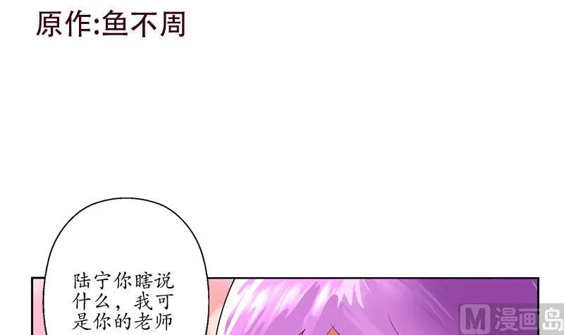 第133话 姐姐真坏 第3页