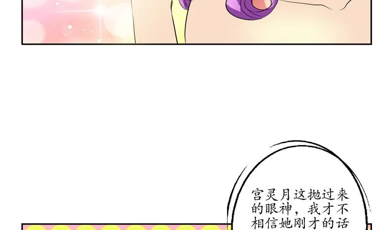 第133话 姐姐真坏 第5页