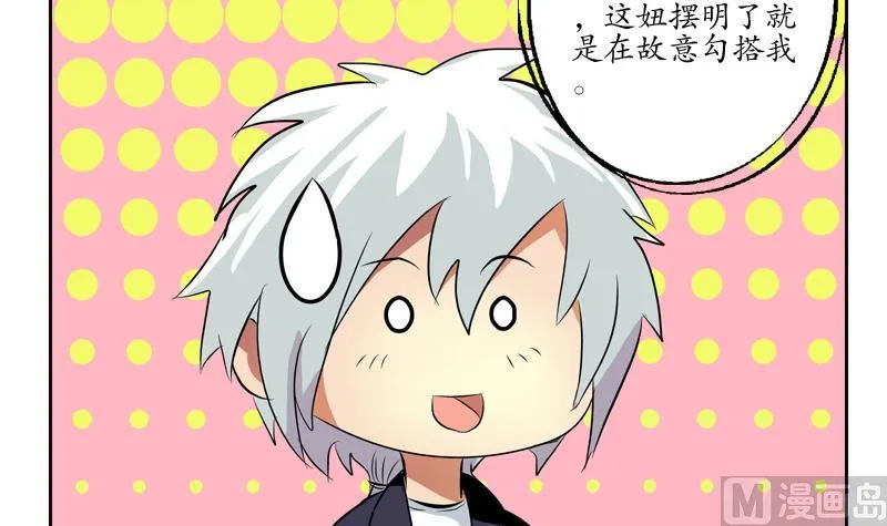 第133话 姐姐真坏 第6页