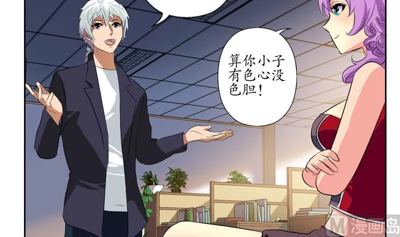 第133话 姐姐真坏 第15页