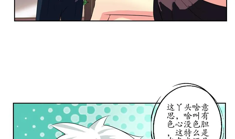 第133话 姐姐真坏 第16页