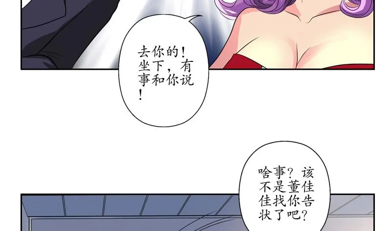 第133话 姐姐真坏 第20页