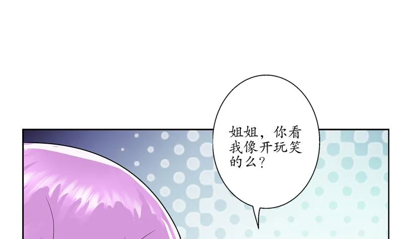 第133话 姐姐真坏 第29页
