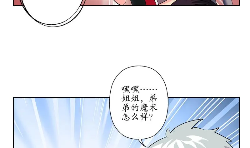 第133话 姐姐真坏 第43页