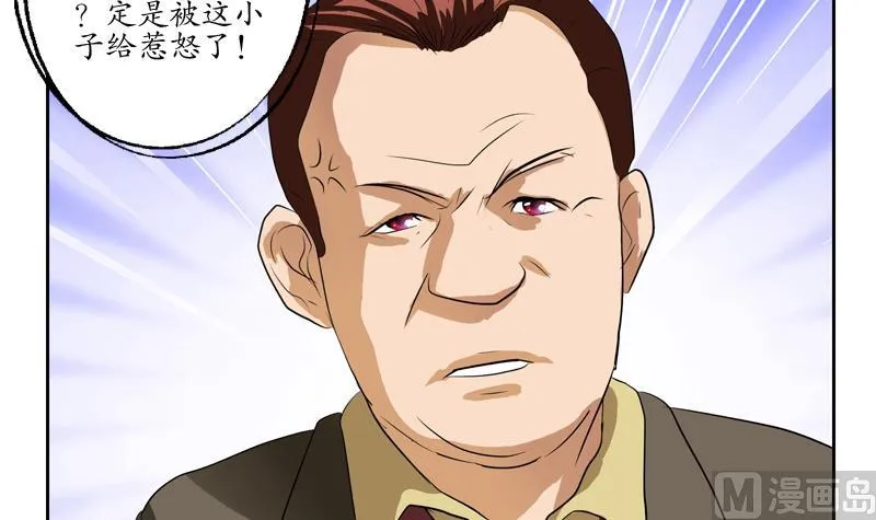 第134话 嚣张的主任 第6页