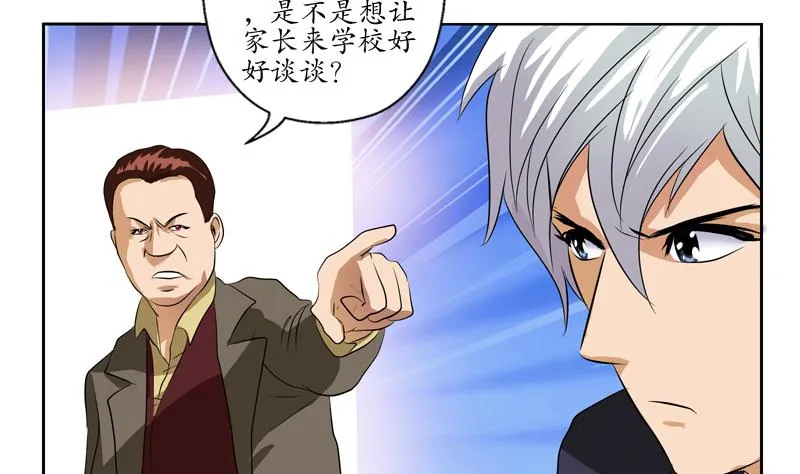 第134话 嚣张的主任 第10页