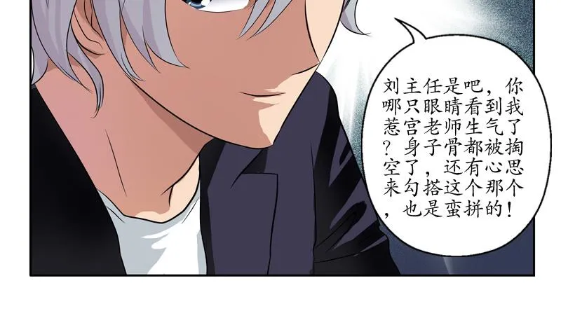 第134话 嚣张的主任 第13页