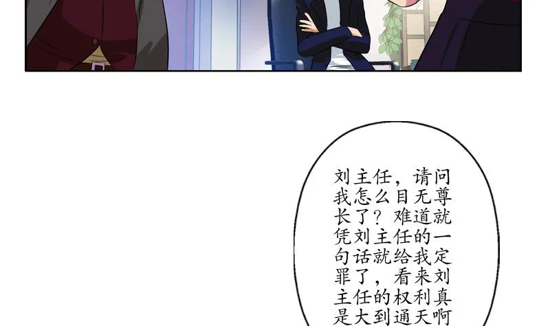 第134话 嚣张的主任 第23页