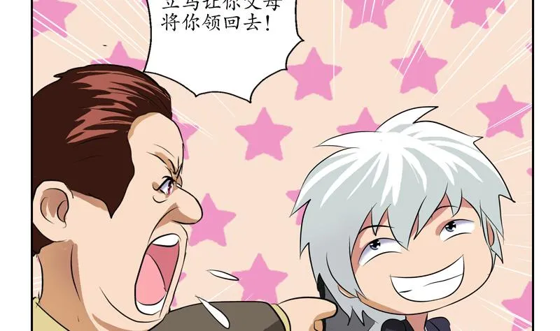 第134话 嚣张的主任 第26页