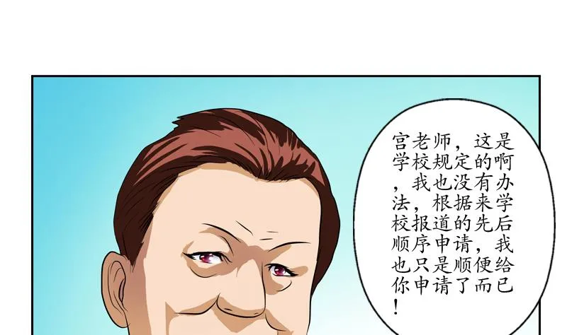 第134话 嚣张的主任 第34页