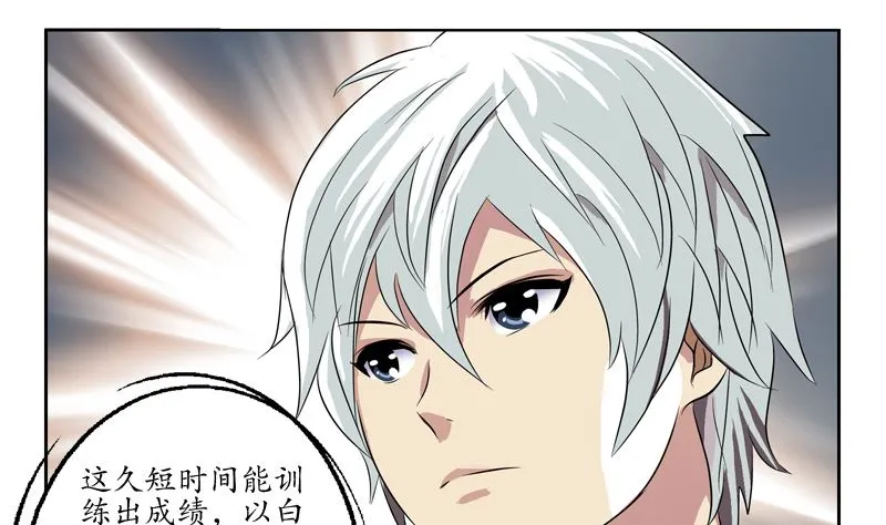 第135话 残酷训练 第23页