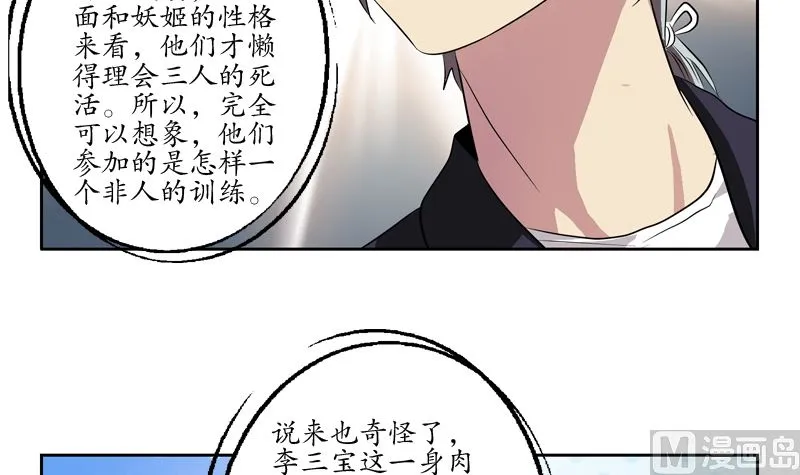 第135话 残酷训练 第24页