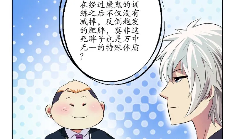第135话 残酷训练 第25页