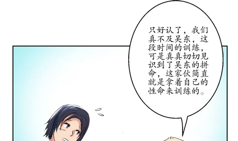 第135话 残酷训练 第35页