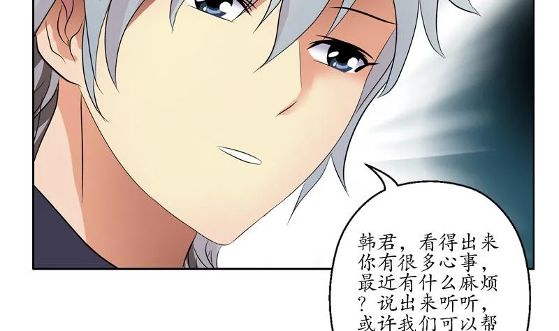 第137话 韩君的心事 第19页