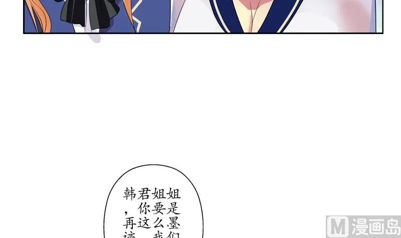 第137话 韩君的心事 第24页