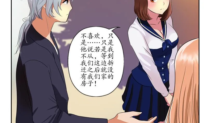 第137话 韩君的心事 第31页