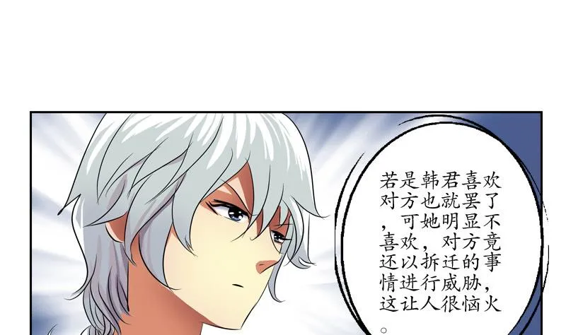 第137话 韩君的心事 第35页