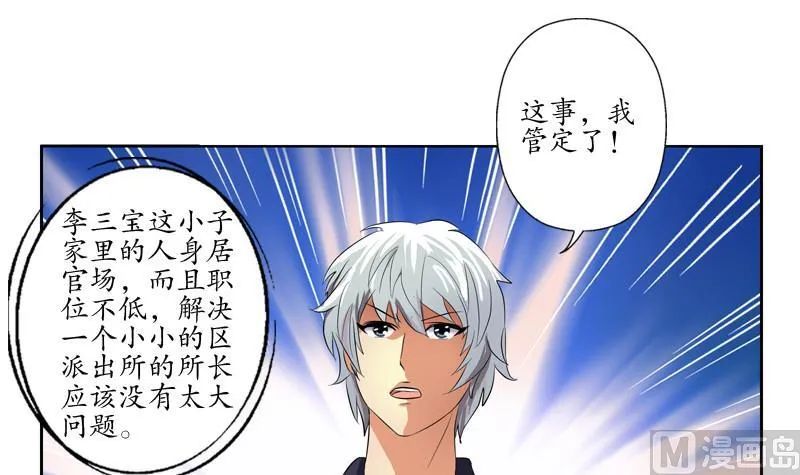 第137话 韩君的心事 第39页