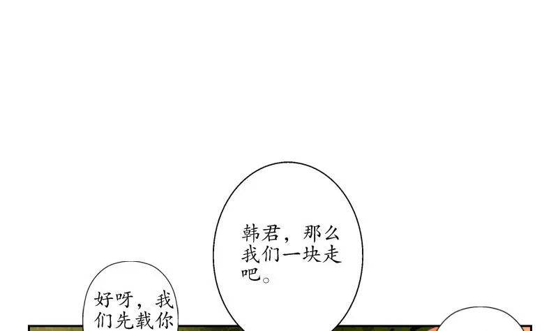 第137话 韩君的心事 第43页