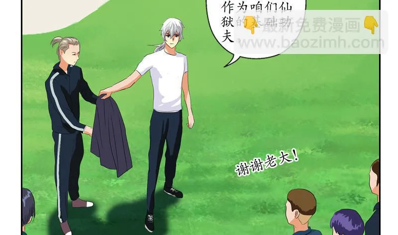 第137话 韩君的心事 第50页