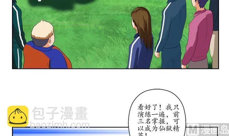 第137话 韩君的心事 第51页