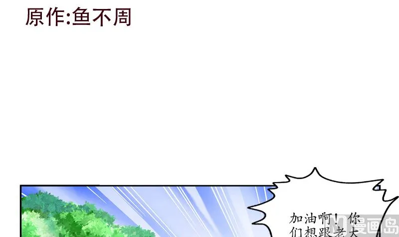 第136话 虎视眈眈 第3页