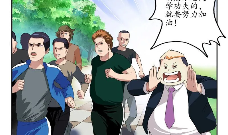 第136话 虎视眈眈 第4页