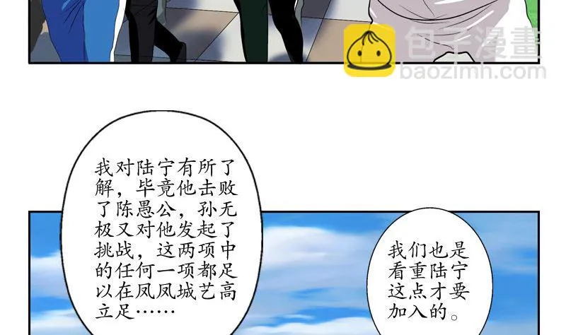 第136话 虎视眈眈 第5页