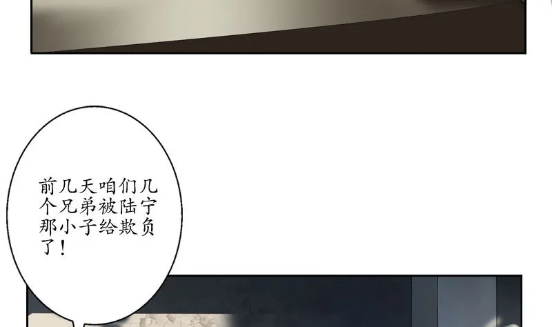 第136话 虎视眈眈 第37页